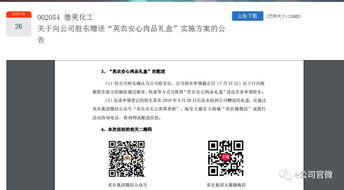 股東特惠引爭(zhēng)議，深交所責(zé)令整改 上市公司公告豈能成廣告陣地